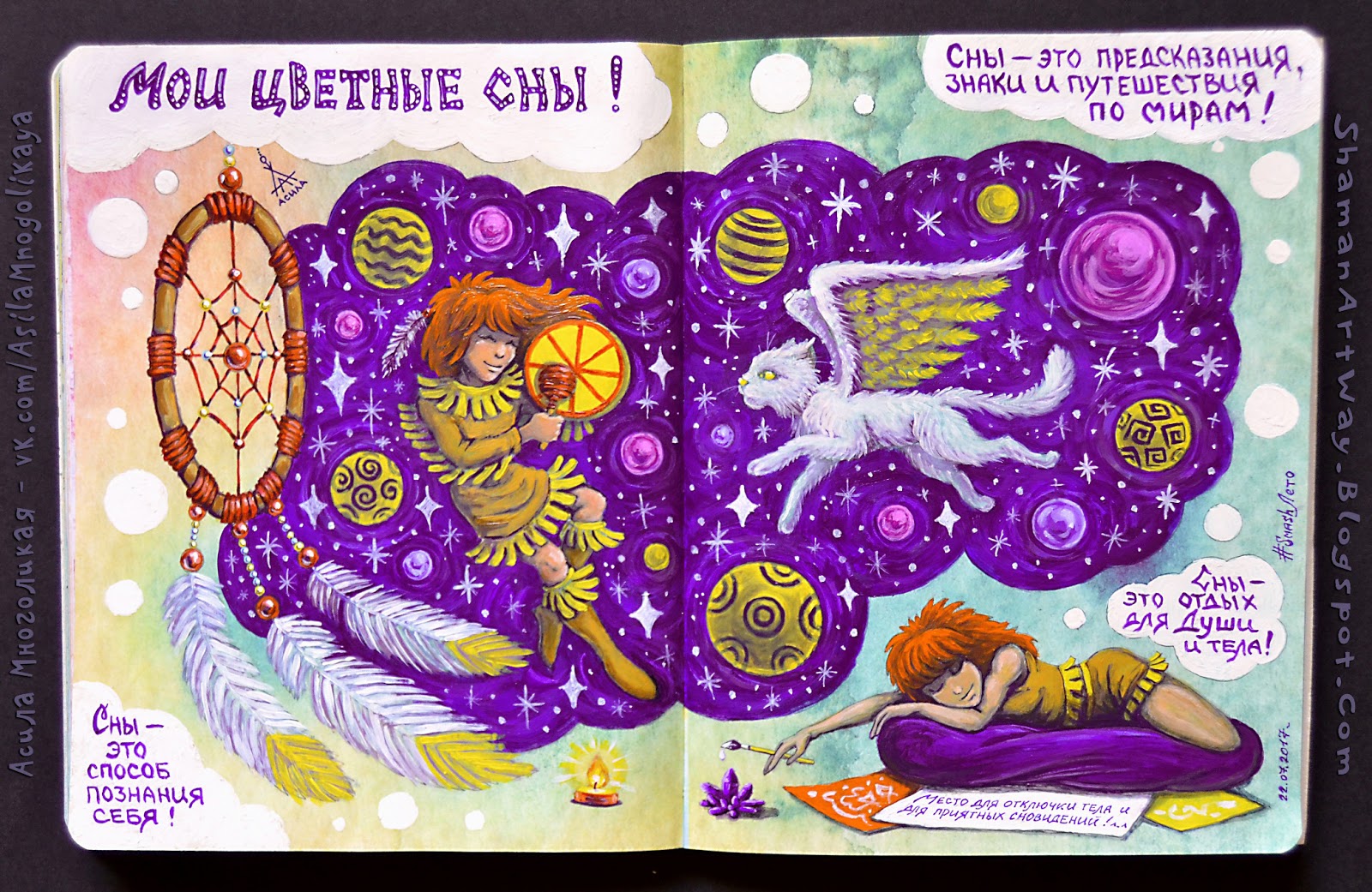 Снятся цветные сны